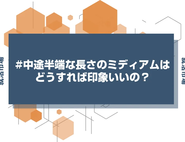 【インターン 髪型】ミディアムヘアのインターン生必見！印象のいいまとめ方